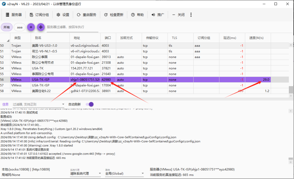 图片[11]-节点中转教程：拯救被限速节点并加速跨境网络节点