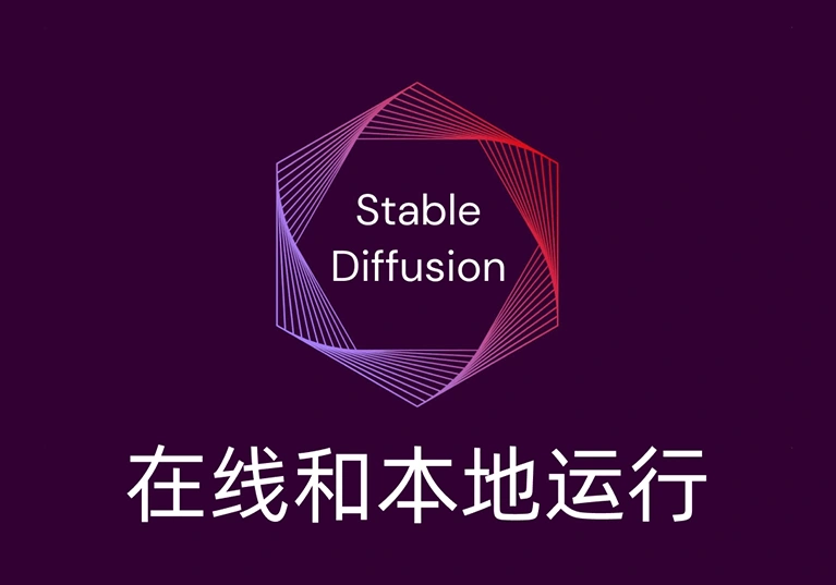 Stable Diffusion 电商 AI 做图模型详解：从基础概念到实战应用｜米渡资源网